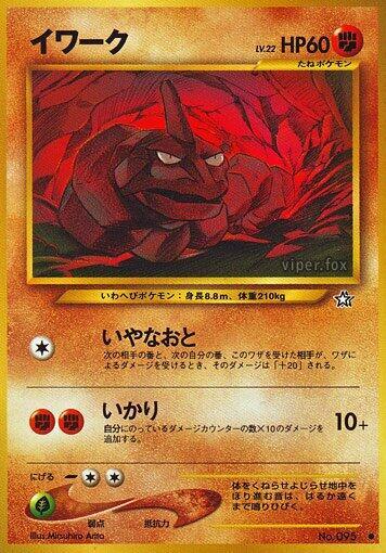 Onix #promo Gold, Silver, to a New World... (Japanese)