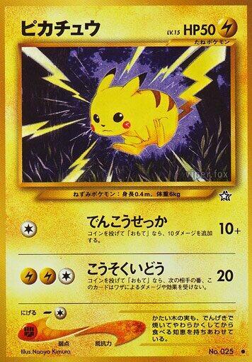 Pikachu #promo Gold, Silver, to a New World... (Japanese)