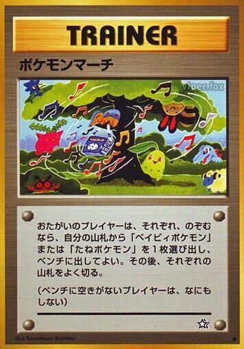 Pokemon March #promo Gold, Silver, to a New World... (Japanese)