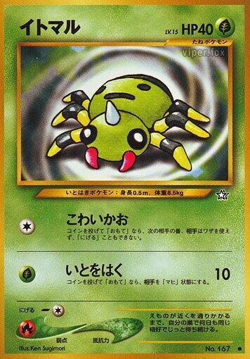 Spinarak #promo Gold, Silver, to a New World... (Japanese)