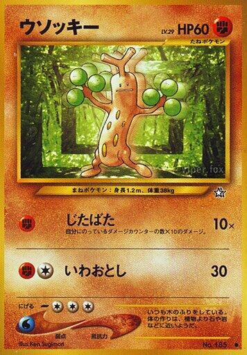 Sudowoodo #promo Gold, Silver, to a New World... (Japanese)