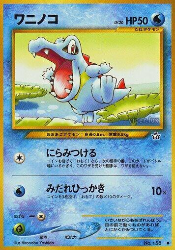 Totodile #promo Gold, Silver, to a New World... (Japanese)
