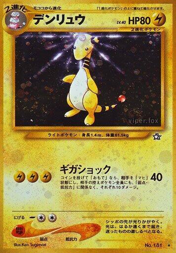 Ampharos #promo Gold, Silver, to a New World... (Japanese)