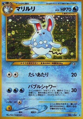 Azumarill #promo Gold, Silver, to a New World... (Japanese)