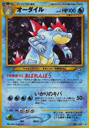 Feraligatr #promo Gold, Silver, to a New World... (Japanese)