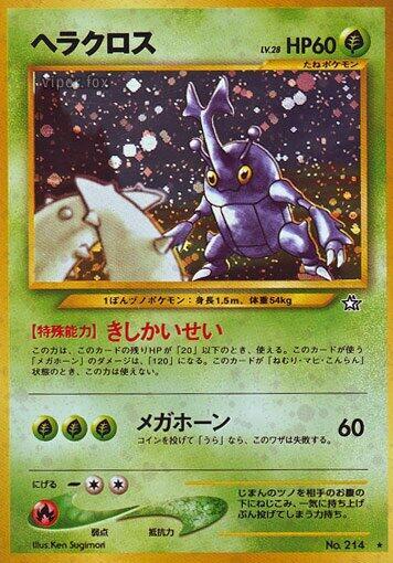 Heracross #promo Gold, Silver, to a New World... (Japanese)