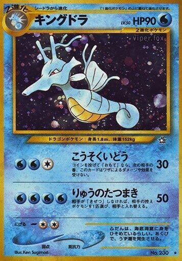 Kingdra #promo Gold, Silver, to a New World... (Japanese)