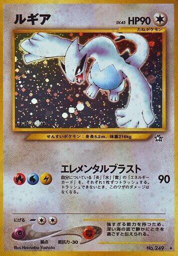 Lugia Gold, Silver, to a New World... (Japanese) #promo