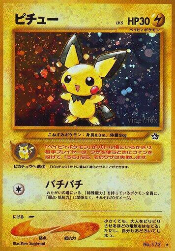 Pichu #promo Gold, Silver, to a New World... (Japanese)