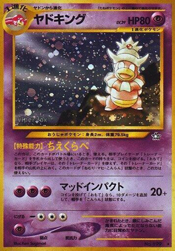 Slowking #promo Gold, Silver, to a New World... (Japanese)