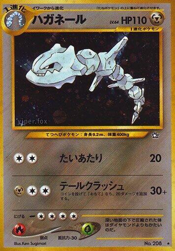 Steelix #promo Gold, Silver, to a New World... (Japanese)