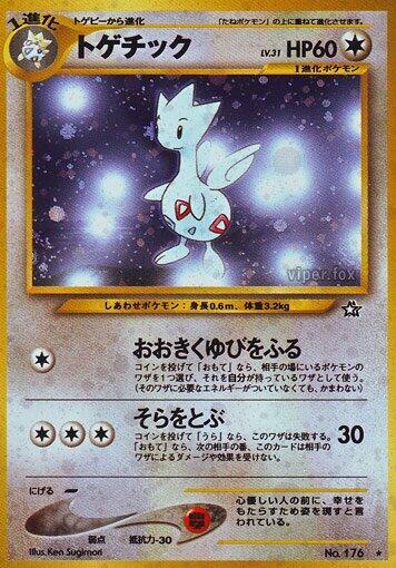 Togetic #promo Gold, Silver, to a New World... (Japanese)