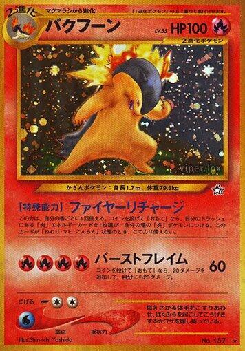 Typhlosion #promo Gold, Silver, to a New World... (Japanese)
