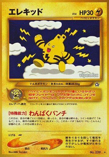 Elekid #promo Gold, Silver, to a New World... (Japanese)