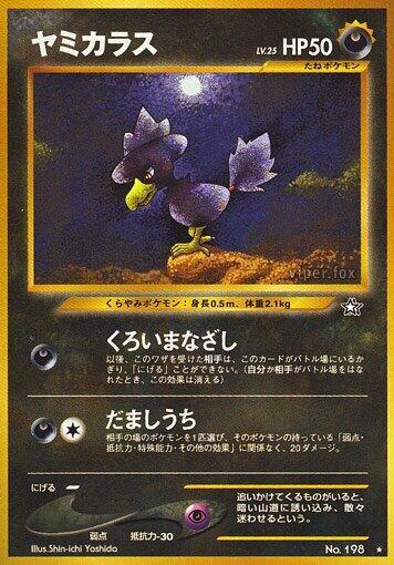 Murkrow Gold, Silver, to a New World... (Japanese) #promo