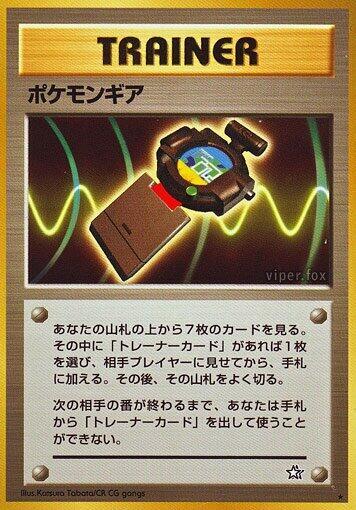 PokeGear #promo Gold, Silver, to a New World... (Japanese)