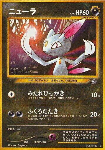 Sneasel #promo Gold, Silver, to a New World... (Japanese)