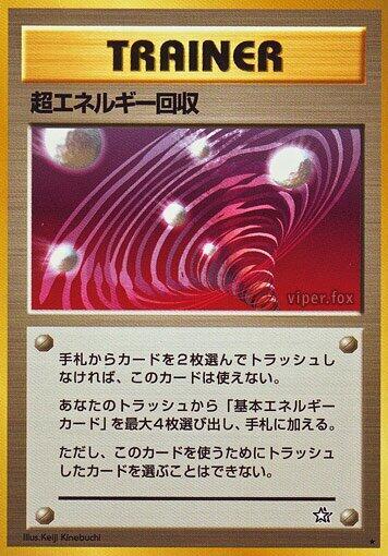 Super Energy Retrieval #promo Gold, Silver, to a New World... (Japanese)