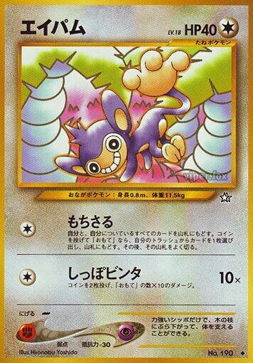 Aipom #promo Gold, Silver, to a New World... (Japanese)