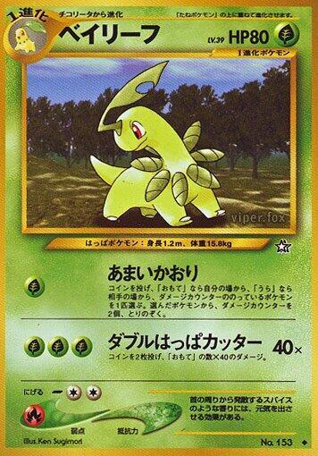 Bayleef #promo Gold, Silver, to a New World... (Japanese)