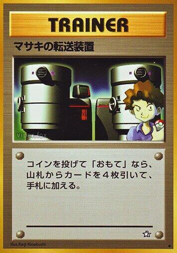 Bill's Teleporter #promo Gold, Silver, to a New World... (Japanese)