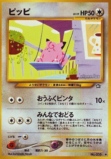 Clefairy #promo Gold, Silver, to a New World... (Japanese)