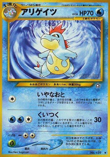 Croconaw #promo Gold, Silver, to a New World... (Japanese)