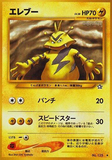 Electabuzz #promo Gold, Silver, to a New World... (Japanese)