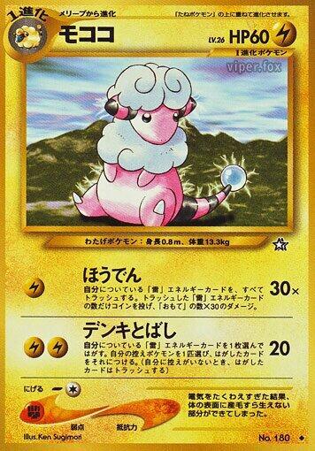 Flaaffy #promo Gold, Silver, to a New World... (Japanese)