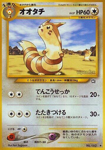 Furret #promo Gold, Silver, to a New World... (Japanese)