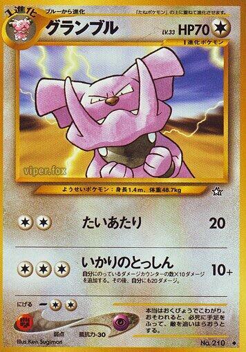 Granbull #promo Gold, Silver, to a New World... (Japanese)