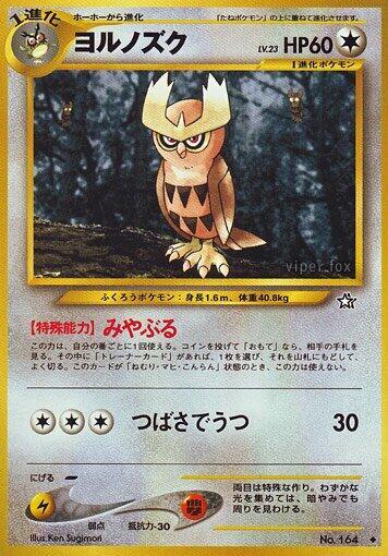 Noctowl #promo Gold, Silver, to a New World... (Japanese)