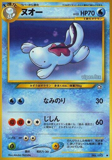 Quagsire #promo Gold, Silver, to a New World... (Japanese)