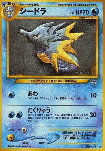 Seadra #promo Gold, Silver, to a New World... (Japanese)