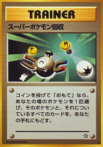 Super Scoop Up #promo Gold, Silver, to a New World... (Japanese)