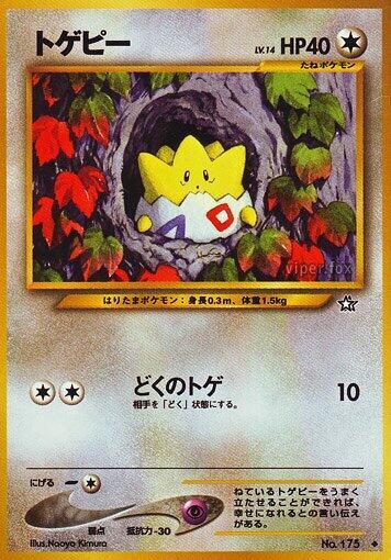 Togepi #promo Gold, Silver, to a New World... (Japanese)