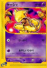 Abra Base Expansion Pack (Japanese) #18