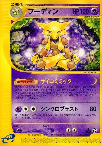 Alakazam Base Expansion Pack (Japanese) #84