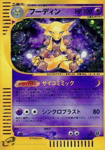 Alakazam #116 Base Expansion Pack (Japanese)