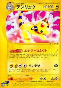 Ampharos #83 Base Expansion Pack (Japanese)