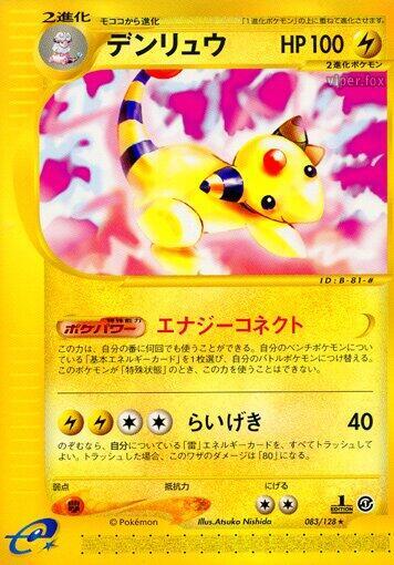 Ampharos Base Expansion Pack (Japanese) #83