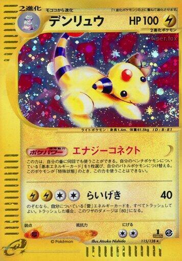 Ampharos Base Expansion Pack (Japanese) #115