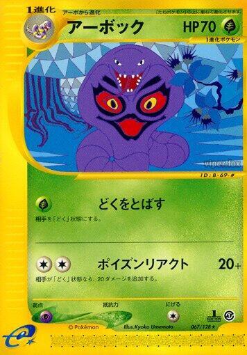 Arbok #67 Base Expansion Pack (Japanese)