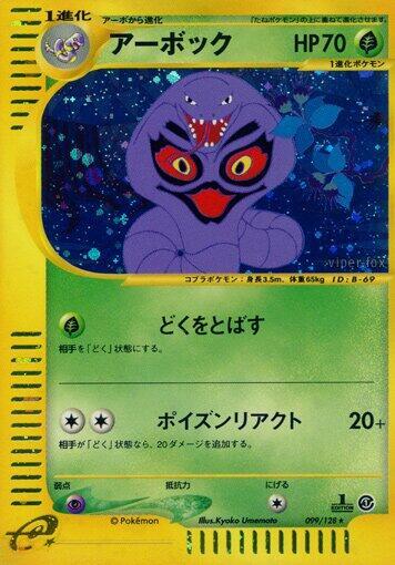 Arbok #99 Base Expansion Pack (Japanese)