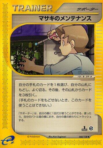 Bill's Maintenance #60 Base Expansion Pack (Japanese)