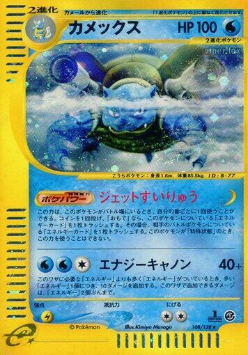 Blastoise Base Expansion Pack (Japanese) #108