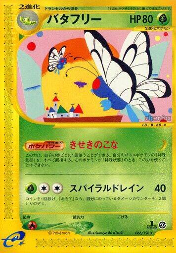 Butterfree Base Expansion Pack (Japanese) #66