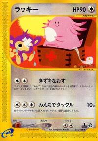 Chansey Base Expansion Pack (Japanese) #47