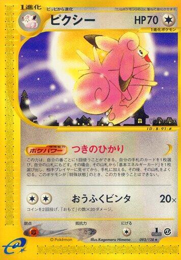 Clefable Base Expansion Pack (Japanese) #93