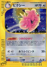 Clefable #125 Base Expansion Pack (Japanese)